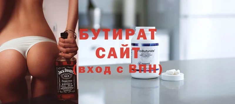 где найти наркотики  Белёв  БУТИРАТ Butirat 